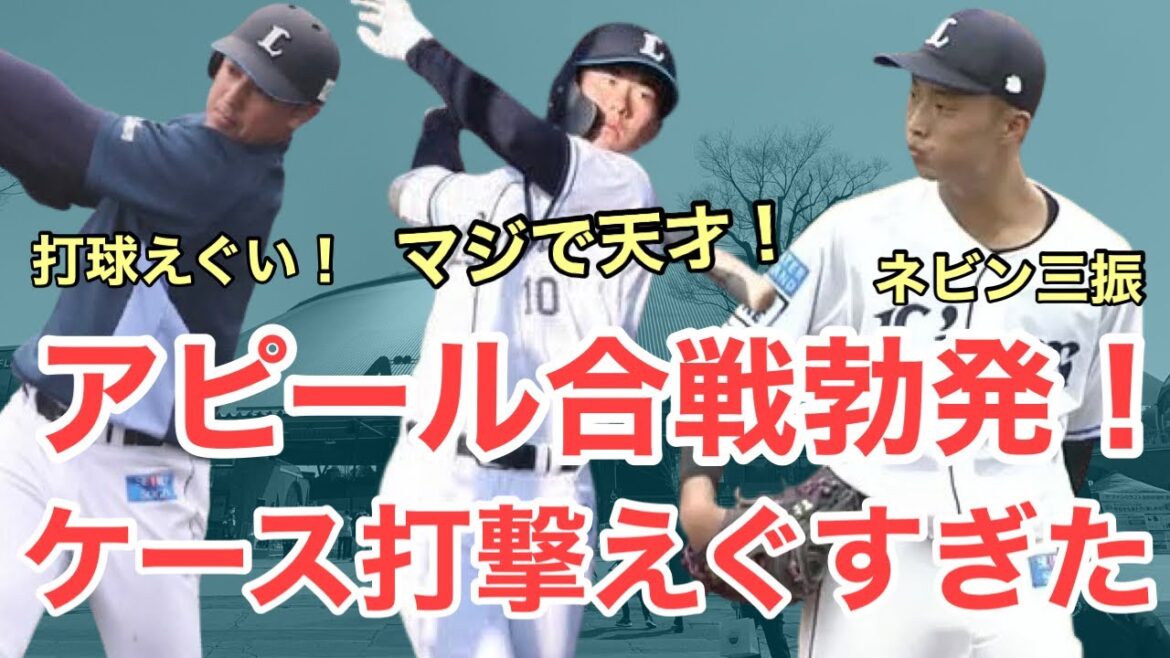 【超速報】ケース打撃が遂に解禁！新戦力に現有戦力も！アピール合戦勃発！