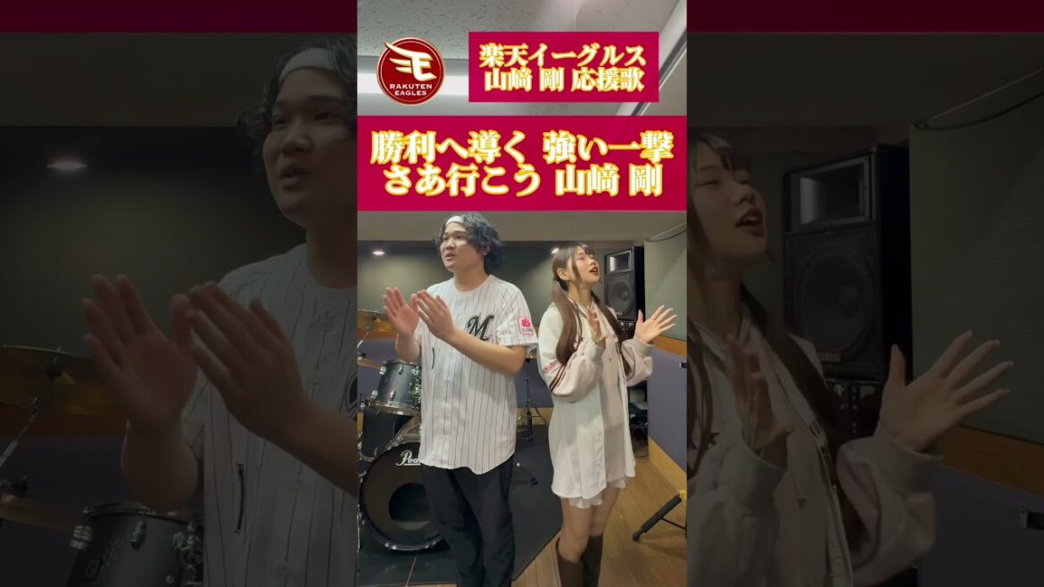 【声だけで⚾️】楽天イーグルス時代の山﨑 剛選手応援歌📣#楽天イーグルス #応援歌 #アカペラ #千葉ロッテマリーンズ #山﨑剛