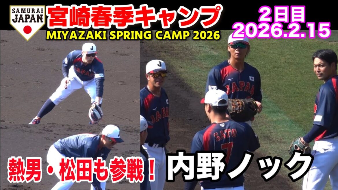 【侍ジャパン】源田壮亮の守備が異次元すぎて震える…！熱男・松田宣浩も緊急参戦でキャンプ地が最高潮！【春季キャンプ2日目】