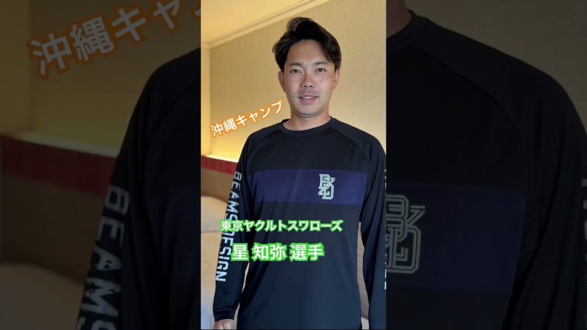 東京ヤクルトスワローズ　星 知弥 選手 #kamiyubi #かみゆび #npb #東京ヤクルトスワローズ #星知弥 #ボディケア #沖縄