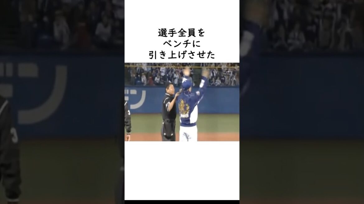 【落合博満】予定通りの退場劇 #プロ野球 #中日ドラゴンズ  #東京ヤクルトスワローズ  #ビデオ判定