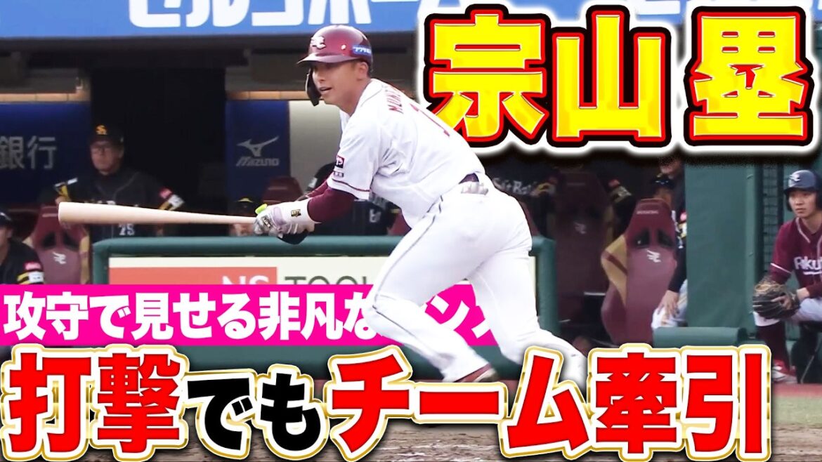 【1年目の規定打席到達】宗山塁『攻守で見せる非凡なセンス…打撃でもチームを牽引する存在に』
