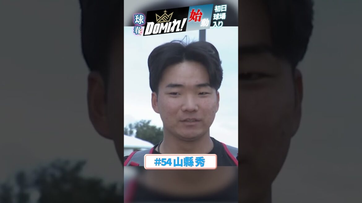 #山縣秀 笑顔の裏に、積み重ねた努力🔥#ドミれ#lovefighters