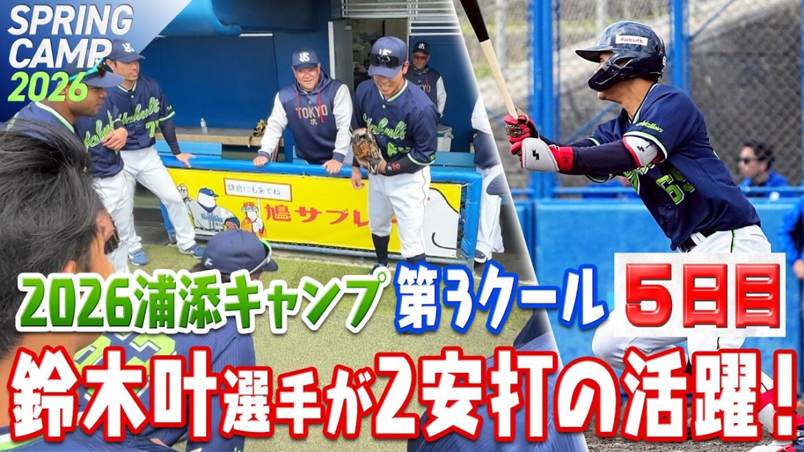 鈴木叶選手が2安打の活躍！ 2026浦添キャンプ第3クール5日目