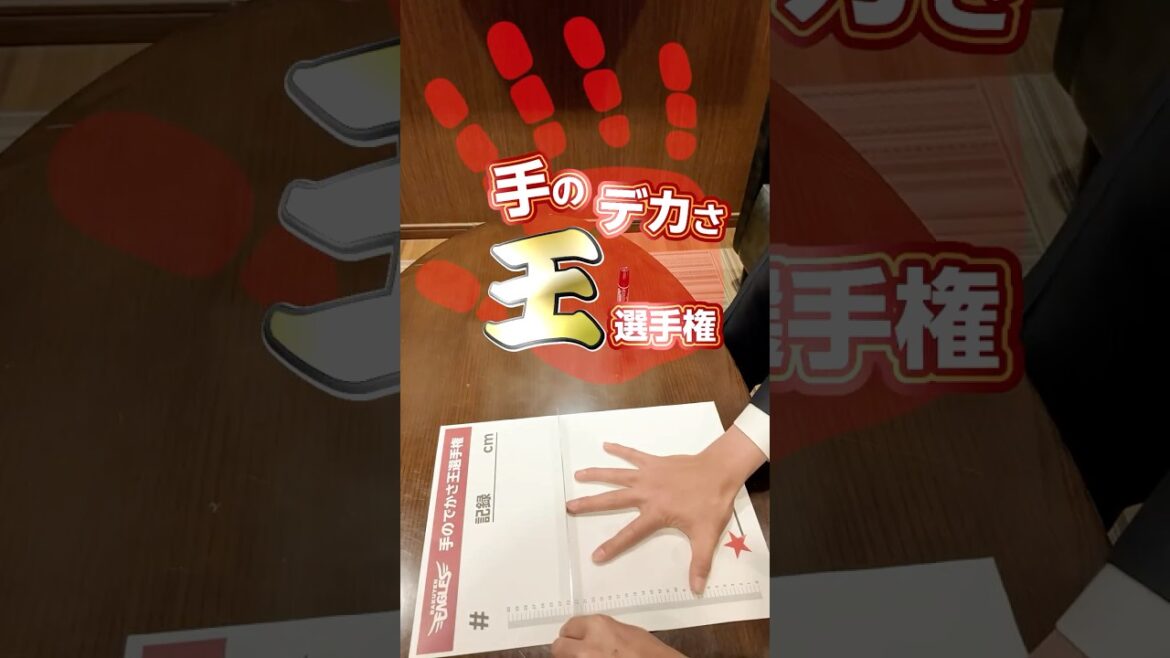 【手のデカさ王選手権】プロ野球選手の手は大きいのか？前編