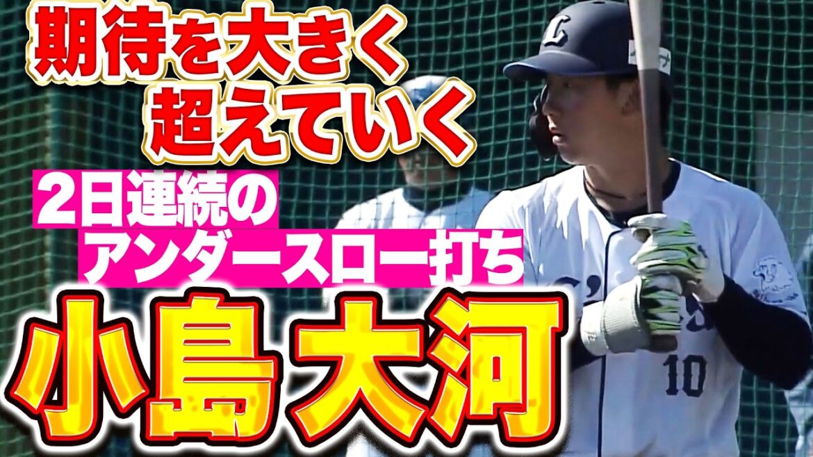 【期待を超えていく】ドラ1・小島大河『2日連続のアンダースロー打ち!! 非凡な打撃で存在感！』
