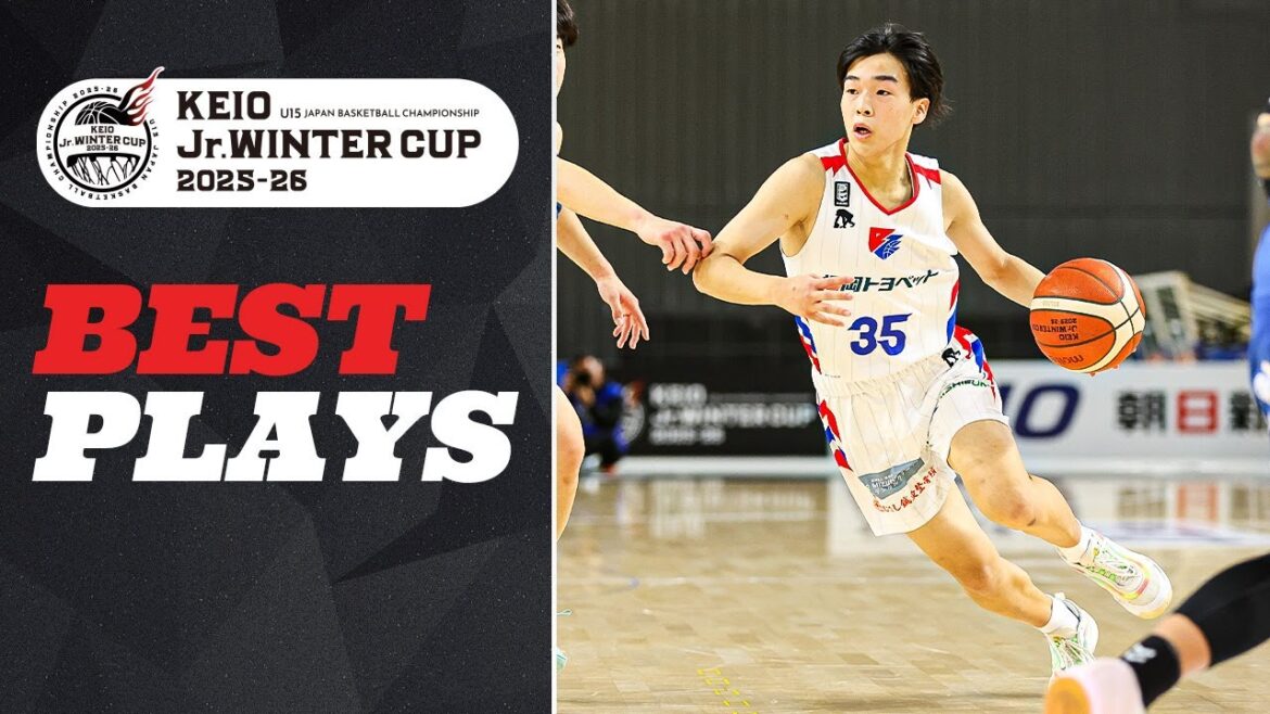 【中学バスケ】大会ベストプレーまとめ｜男子｜京王Jr.ウインターカップ2025-26