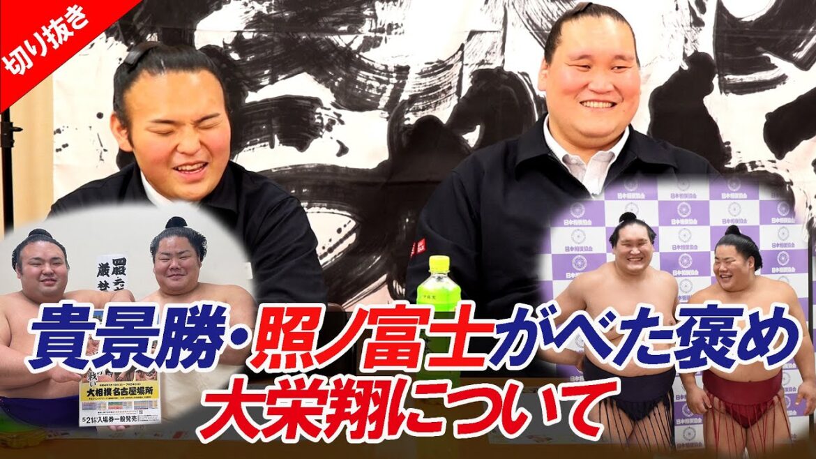 貴景勝＆照ノ富士がべた褒め！大栄翔の魅力、全開トーク！令和７年五月場所親方ちゃんねる【切り抜き】