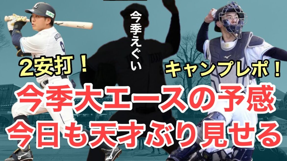 【速報】今季大覚醒の予感！連日アピールの活躍！/西武キャンプレポート15日目！