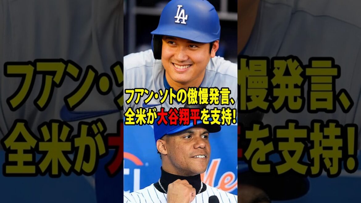 【MLB大波乱】フアン・ソトが記録達成後の傲慢態度で崩壊！ベッツの満塁弾を侮辱し大谷翔平のGS本数を嘲笑…全米は真実に震え“大谷支持”一色に！【ドジャース】