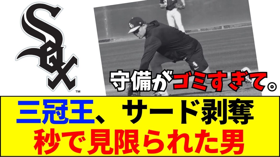 【速報】村上宗隆、メジャーの壁に秒で沈む。三塁失格を言い渡した球団幹部の“本音”が残酷すぎる…【ネットの反応】