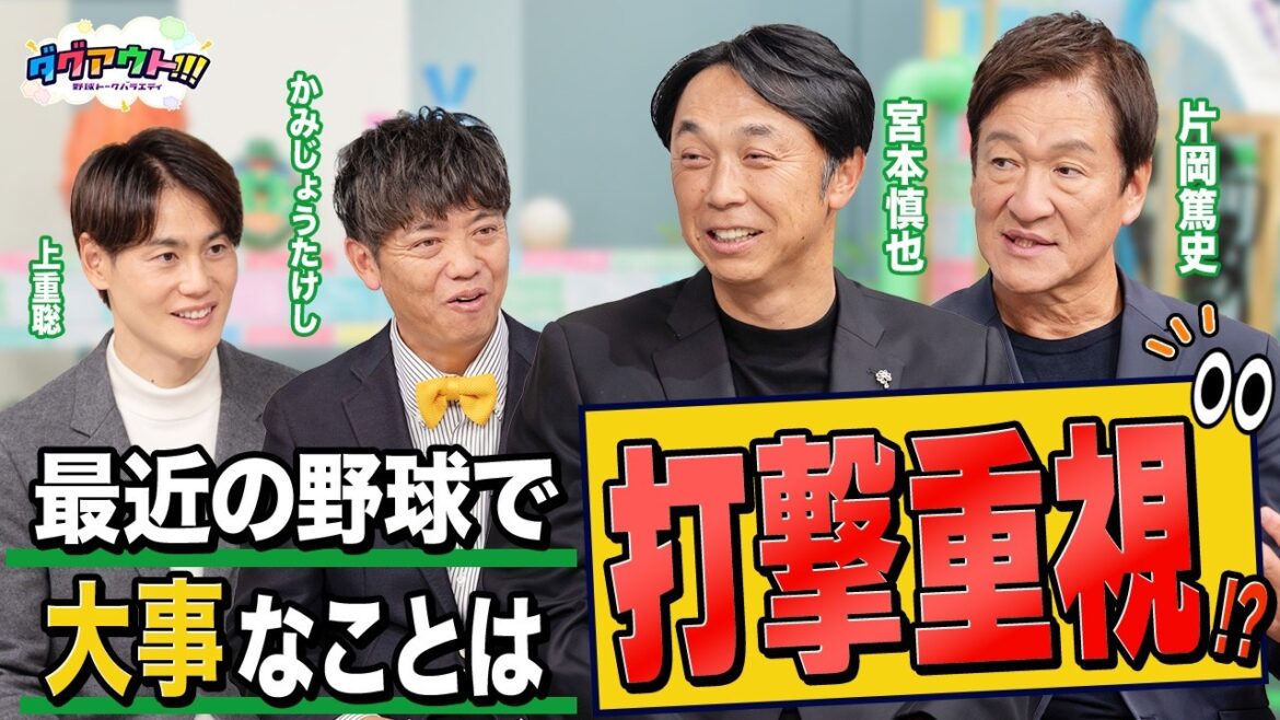 片岡さんが引退を決めたきっかけとは...？現代野球の傾向から戦術を語る！