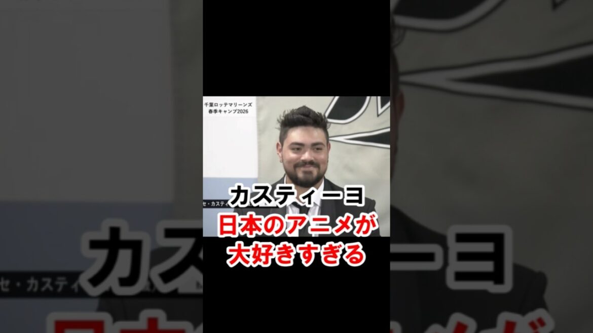 新外国人ホセ・カスティーヨ、日本のアニメが大好きすぎる #千葉ロッテマリーンズ #chibalotte #ホセ・カスティーヨ #NARUTO