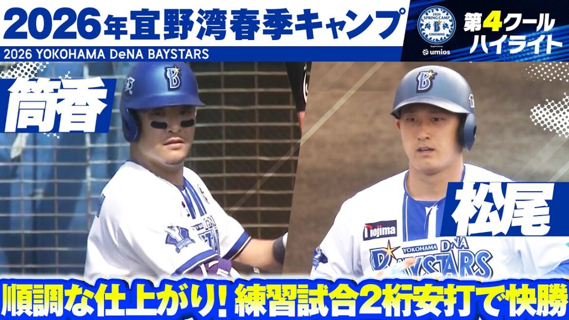 【驚愕飛距離のアーチも…】2026年春季キャンプ”注目シーン”まとめ【第4クール】