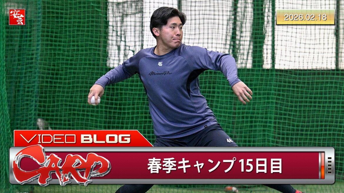 【今日のカープ2軍】入団前にトミー・ジョン手術、それが分かっていてカープが指名したドラ1級逸材の現在…他（2026年2月18日）