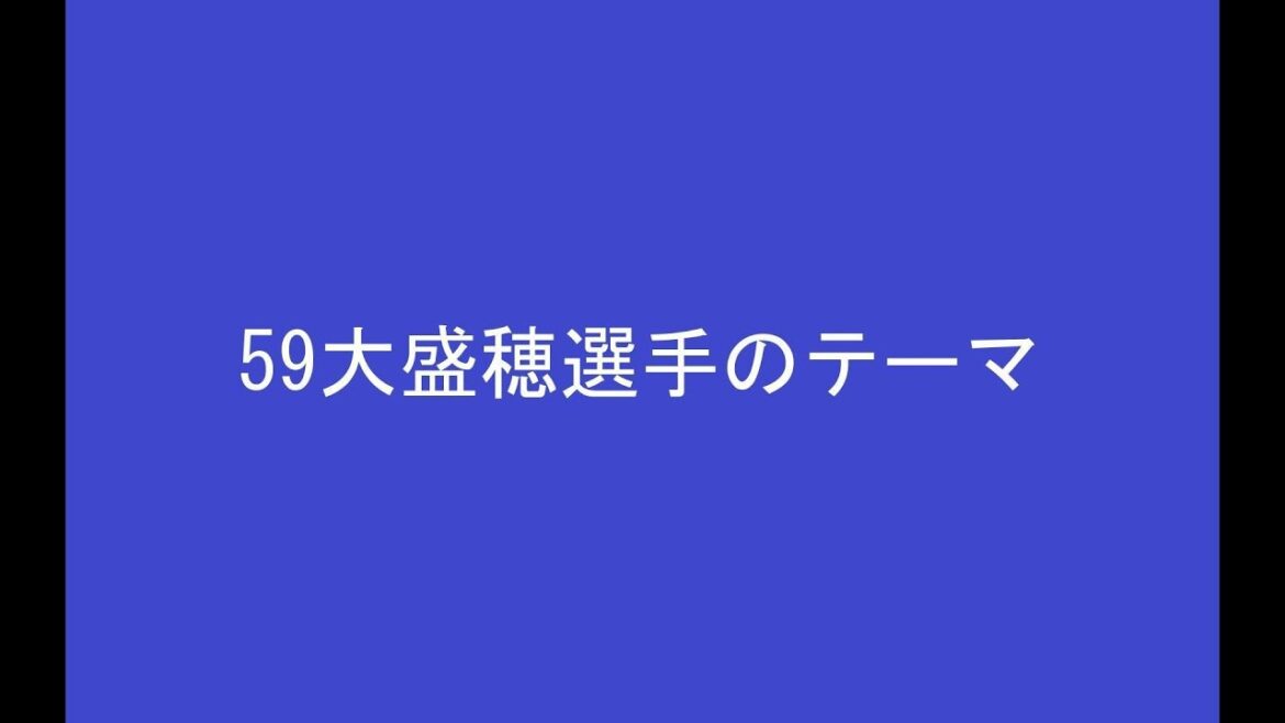 59大盛穂選手のテーマ　※2026年2月21日より使用