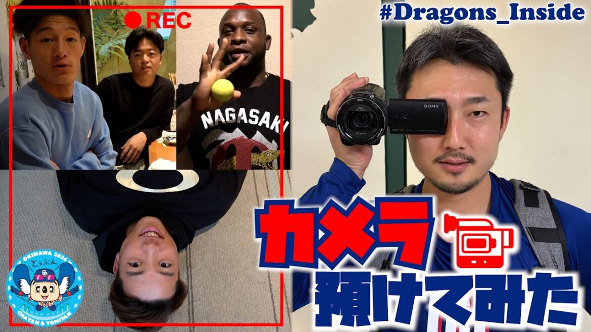 【完全丸投げ】選手にカメラ預けてみた📹 #ふじっしーカム #藤嶋健人 #Dragons_Inside