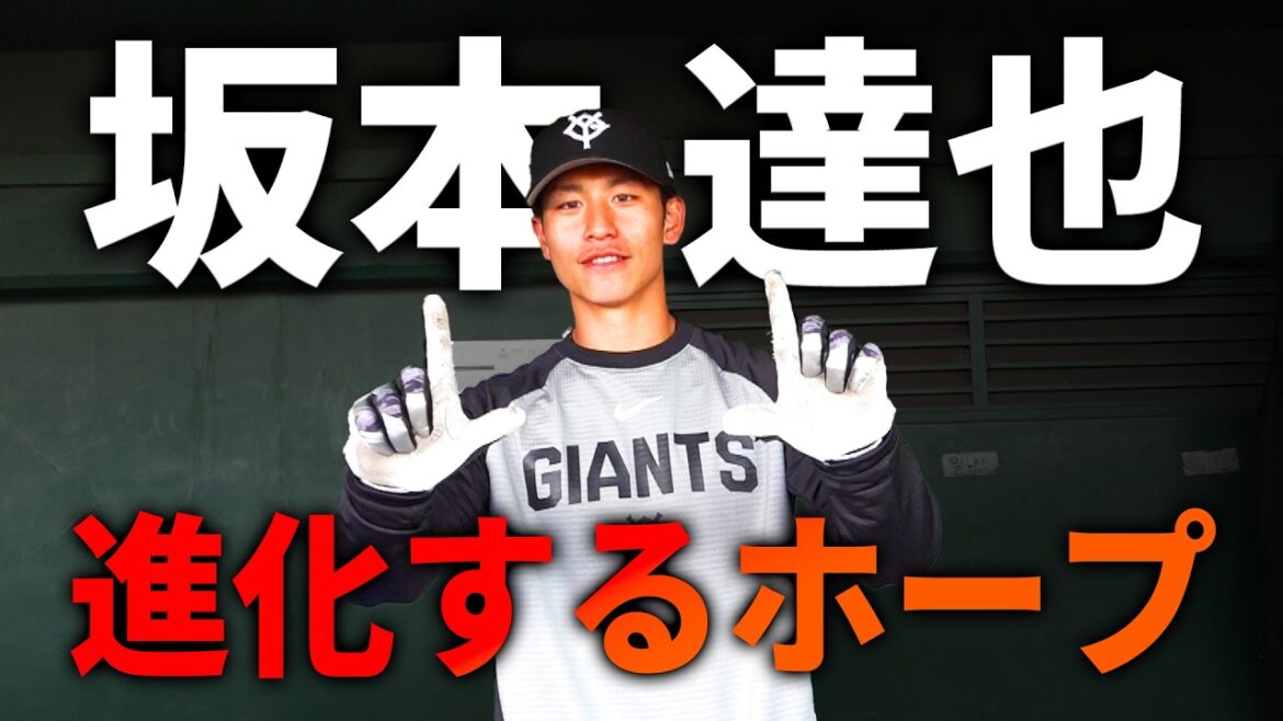 進化するホープ 坂本達也