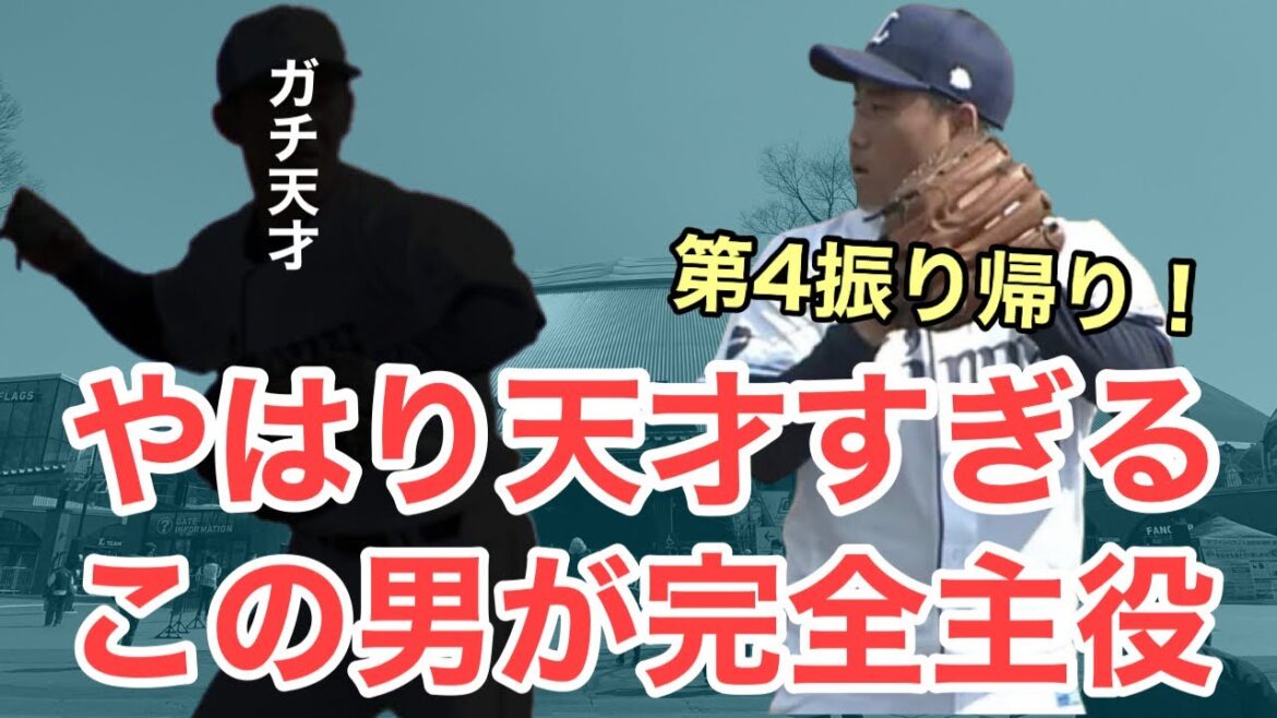 【西武】キャンプ第四クール振り返り！あの選手があまりにも主役すぎた件