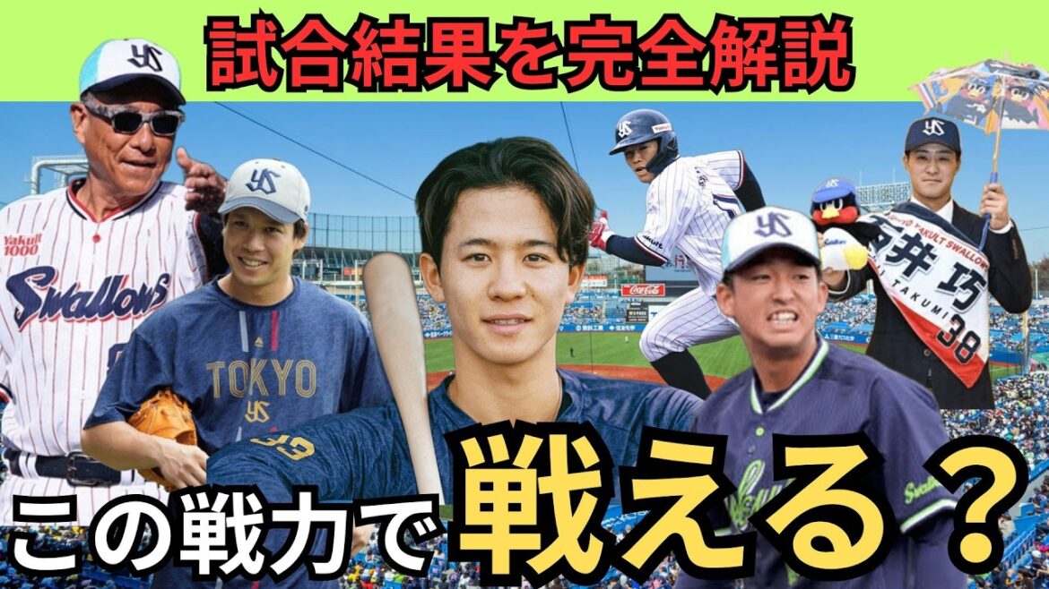 【このままでは最下位？】スワローズの現状の課題は得点力であることを解説。投手は結構面白い。【塩は草】