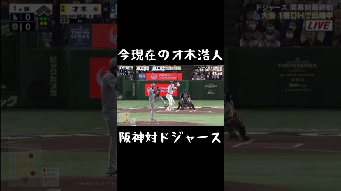 ㊗️1.1万再生！2年前と今現在の才木浩人。[大谷翔平vs才木浩人]#プロ野球#才木浩人#大谷翔平#阪神タイガース#ドジャース#NPB#MLB#リベンジ#shots#バズれ#チャンネル登録お願いします