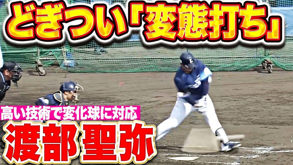 【実戦形式③】渡部聖弥『低め変化球を“変態打ち”…ネビンは2打席連続タイムリー!!』