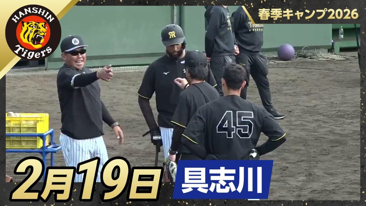 【春季キャンプ2026・具志川】2月19日