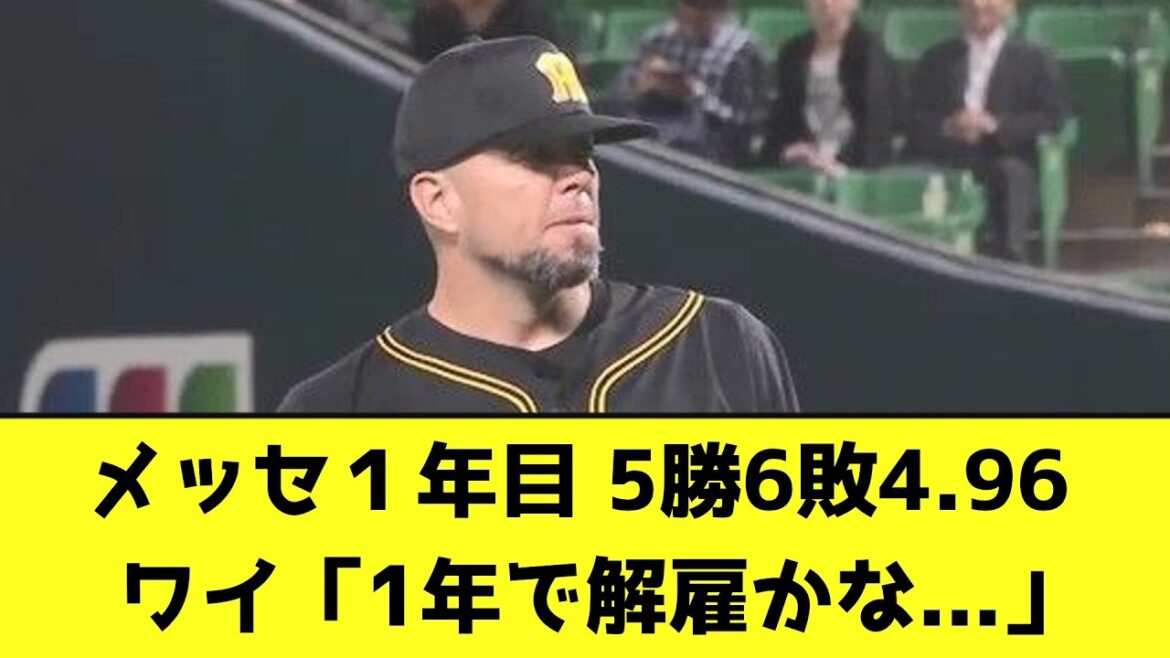メッセンジャー１年目 5勝6敗4.96  ワイ「1年で解雇かな...」【なんJ反応】