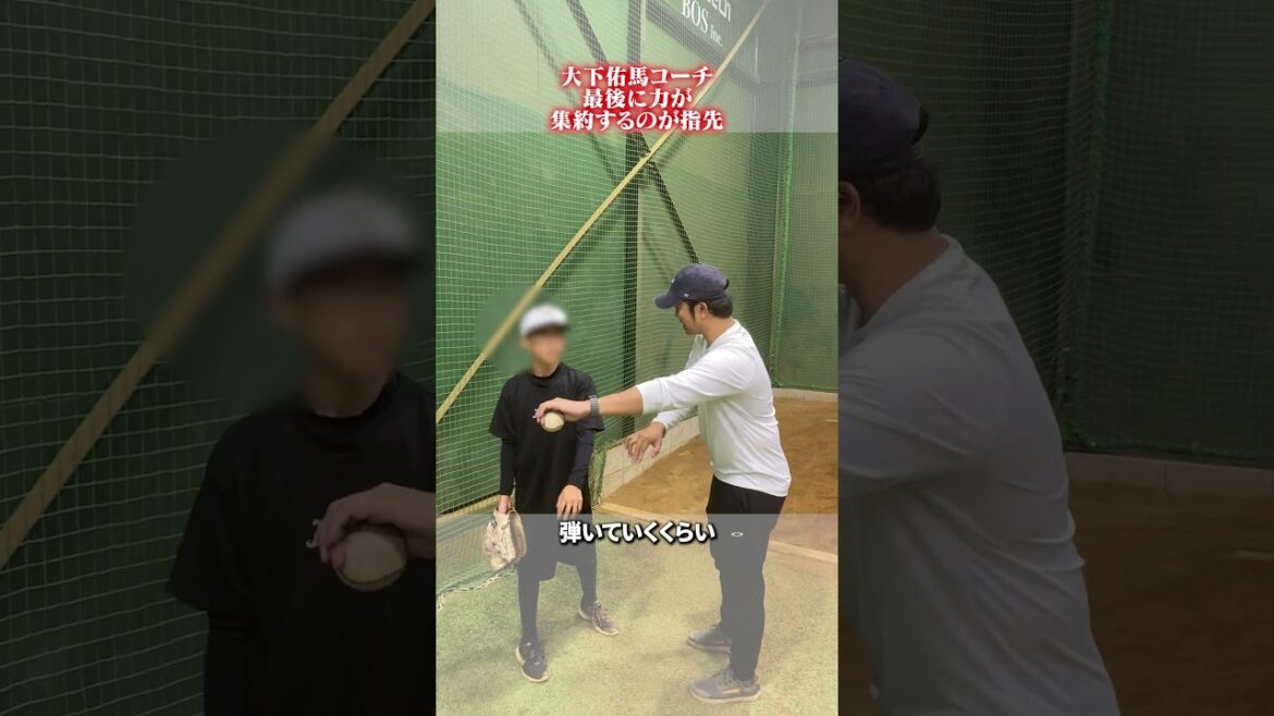 最後に力が集約するのが指先👀 #野球 #大下佑馬