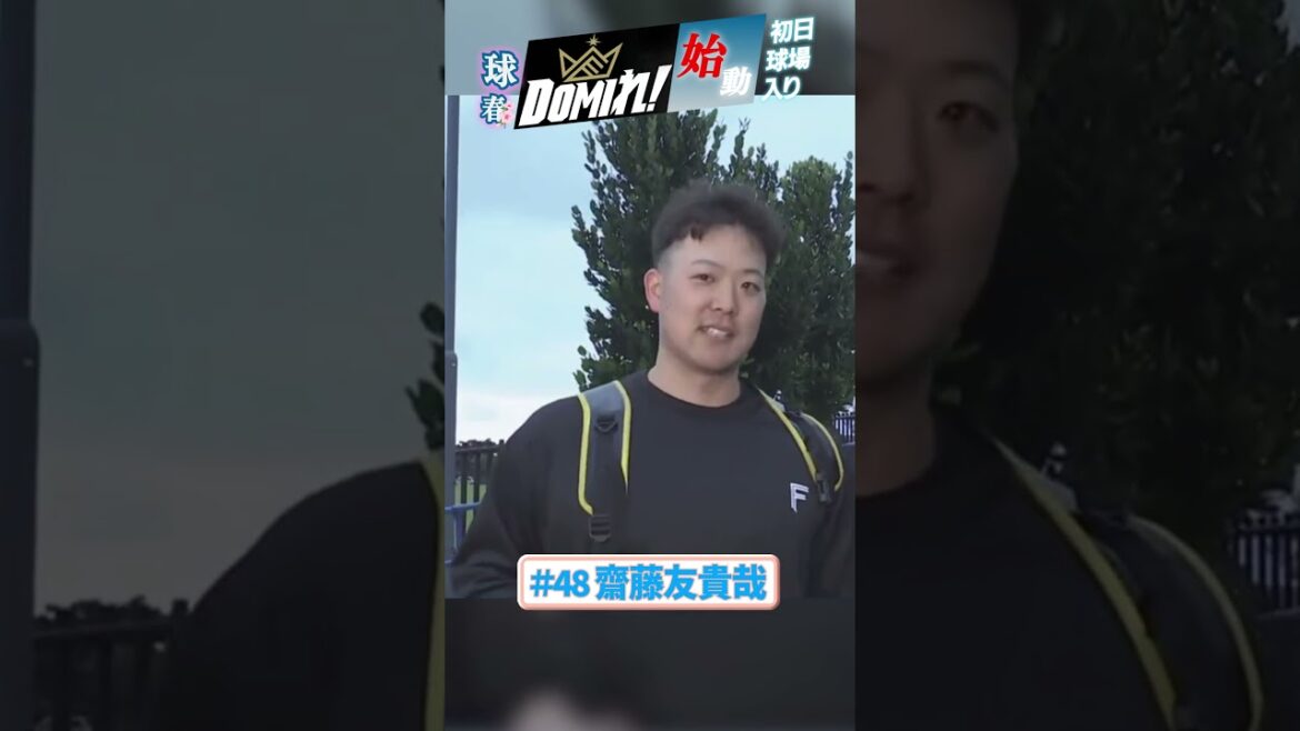 誰よりもワクワクして待っていた✨#齋藤友貴哉#ドミれ#lovefighters