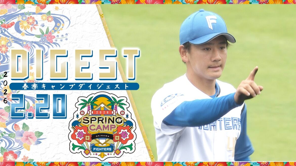 【春季キャンプ2026】2月20日ダイジェスト