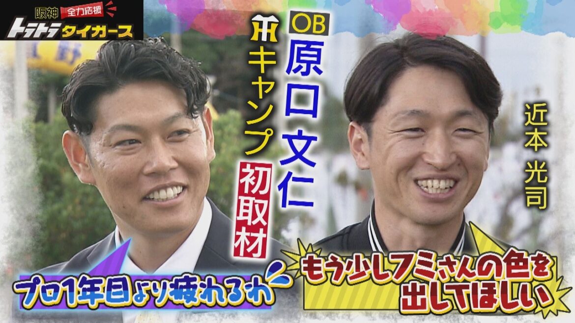 阪神タイガース春季キャンプ　“不屈の男” 原口文仁さんが初取材！ 人生初の食レポも！？
