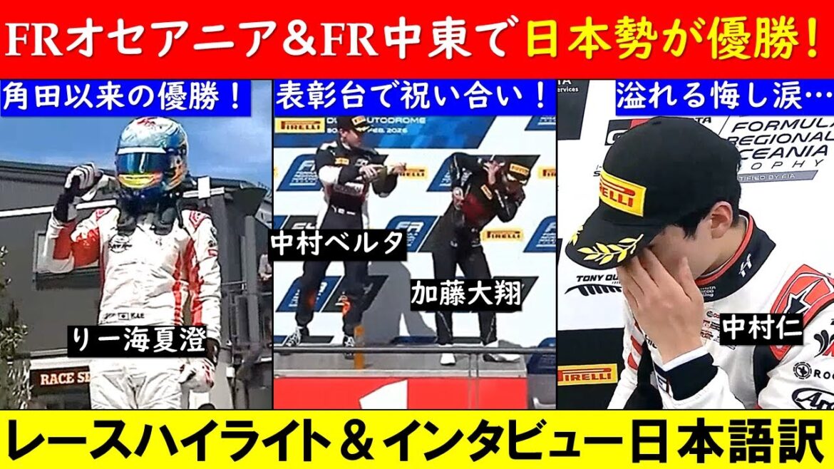 日本勢優勝！しかし悔し涙も…【CTFROT＆FRME ハイライト＆インタビュー日本語訳】ホンダ育成の加藤大翔＆りー海夏澄が優勝！中村仁は涙…【eruzu F1情報局】#CTFROT #FRME
