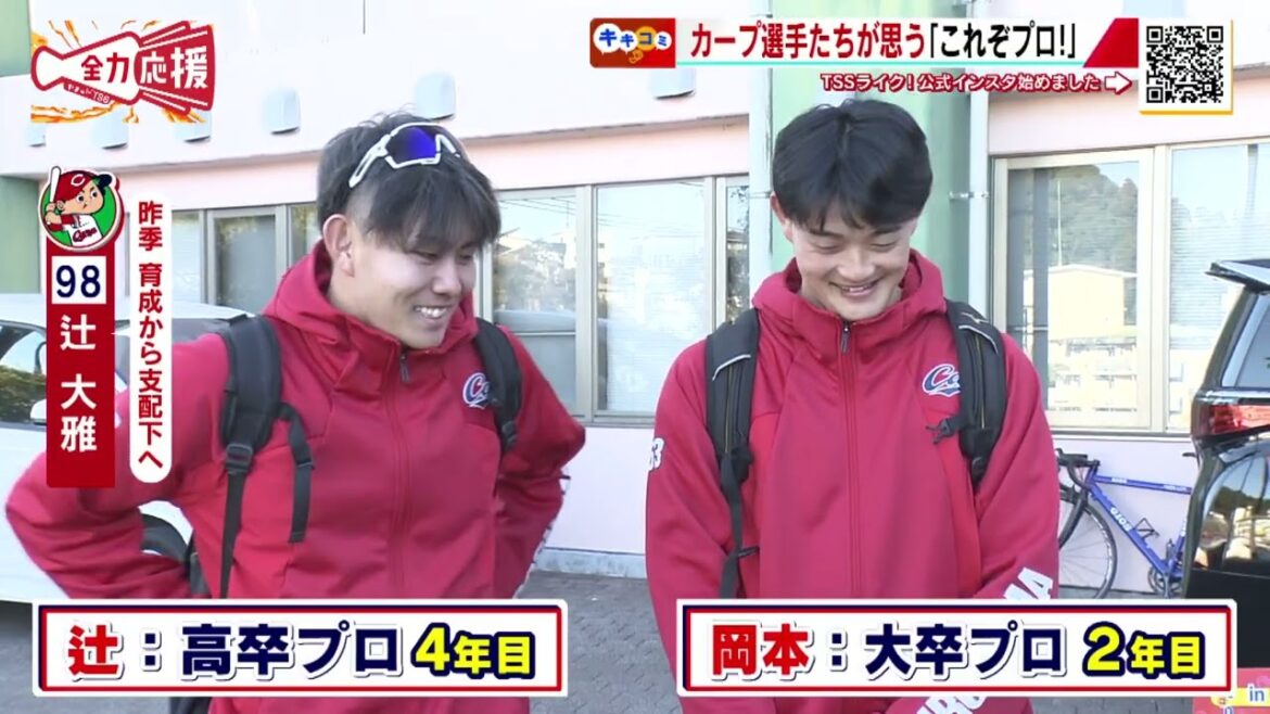 【カープ沖縄キャンプ&キキコミ】ドラ２ルーキー齊藤汰直投手がオープン戦開幕投手に！カープ選手に聞いた「これぞプロ！」島内投手の暴力的な球、菊池選手の脱力感！？【球団認定】カープ全力応援チャンネル