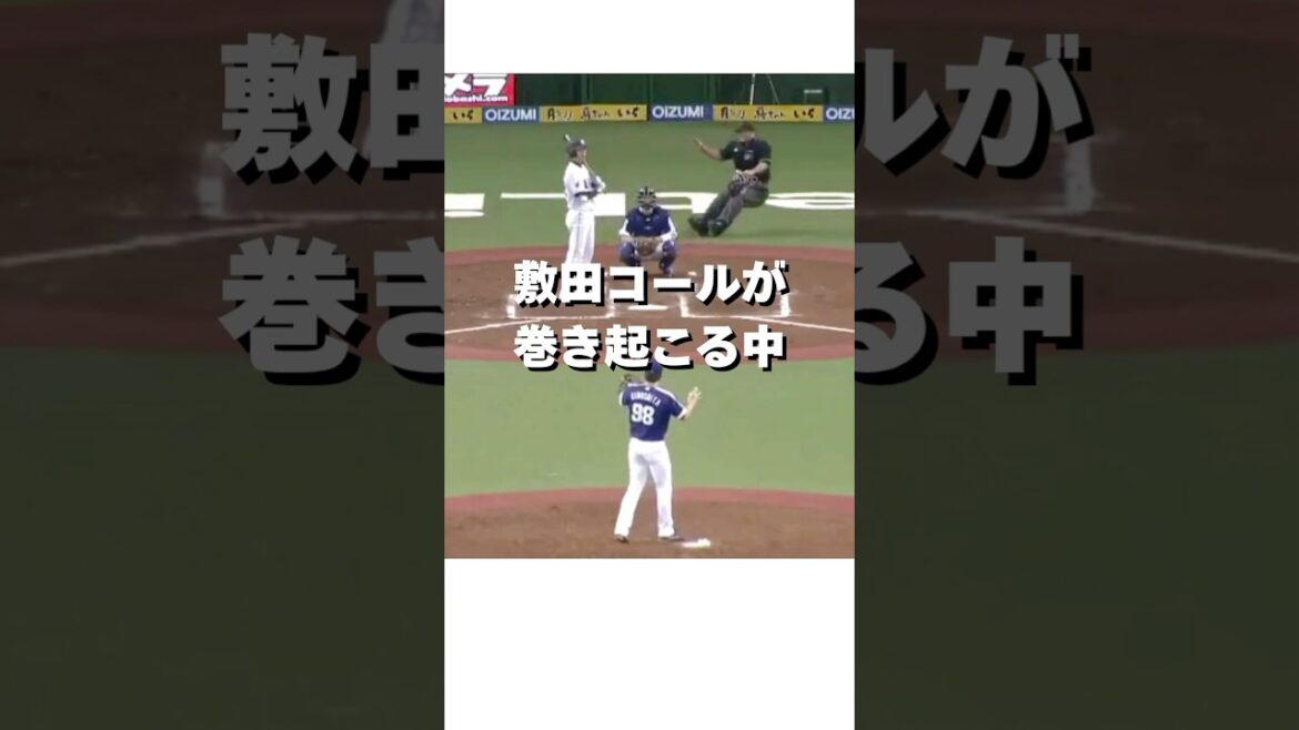 『試合中に命の危機に瀕したプロ野球審判員』 #shorts #プロ野球 #野球 #審判 #敷田