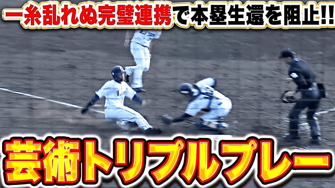 【芸術トリプルプレー】2ランスクイズ許さぬ…『見事な三重殺！獅子守備陣が完璧な連携プレーを見せる！』