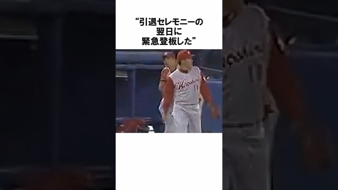 引退セレモニーの翌日に緊急登板した佐々岡真司に関する雑学【プロ野球/NPB】