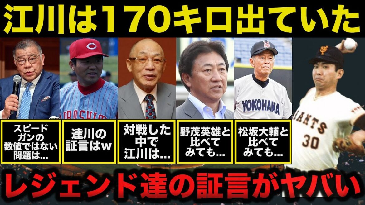 「江川は170キロ出てた」巨人.江川卓の本当の球速とレジェンド達の証言がヤバい【プロ野球】
