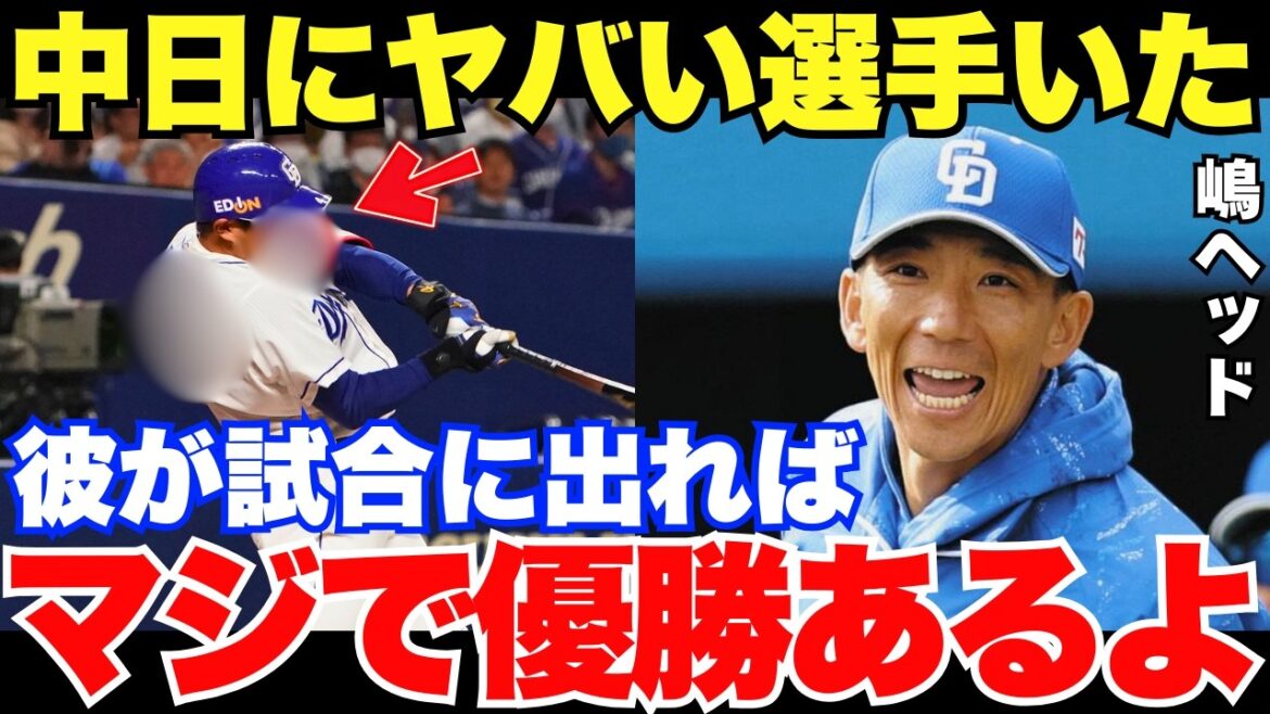 「久しぶりの衝撃でした」中日の新ヘッド嶋基宏が驚愕した逸材とは？