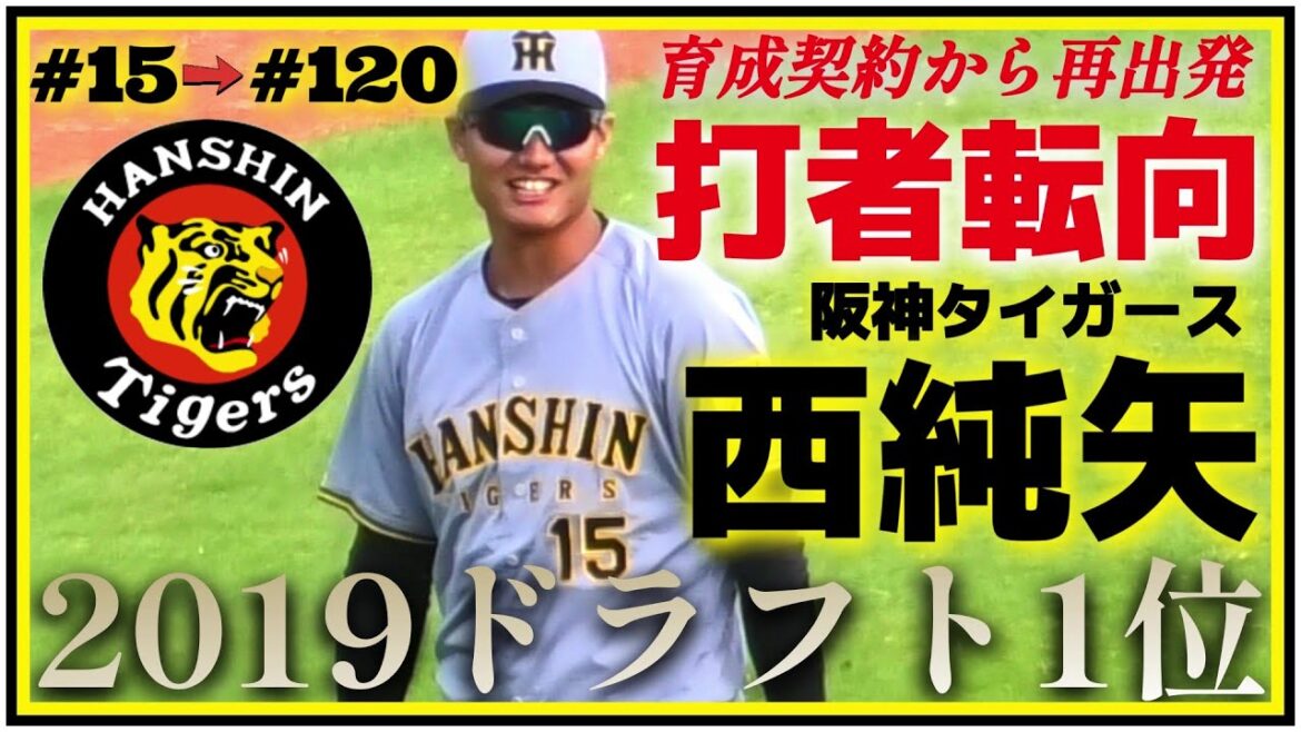 【≪昨年オフから打者に転向！/2019ドラフト1位右腕/フリーバッティング≫育成選手として再出発！強打の外野手として期待大！/練習試合vs中日ドラゴンズ】2025/11/11阪神タイガース・西 純矢
