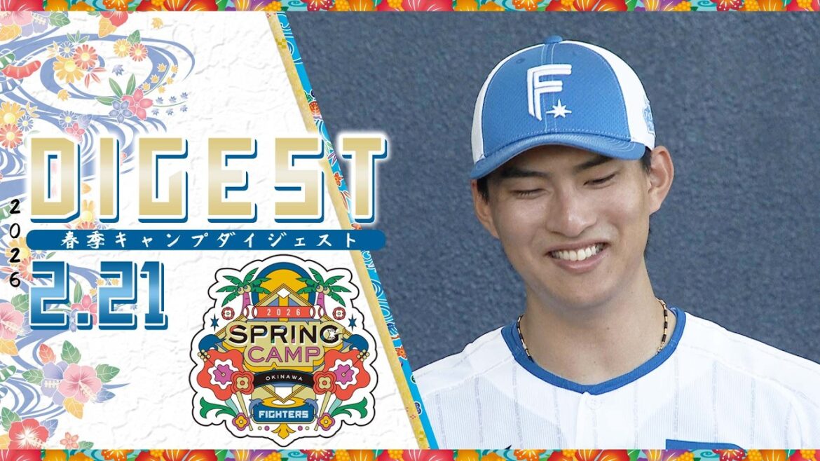 【春季キャンプ2026】2月21日ダイジェスト