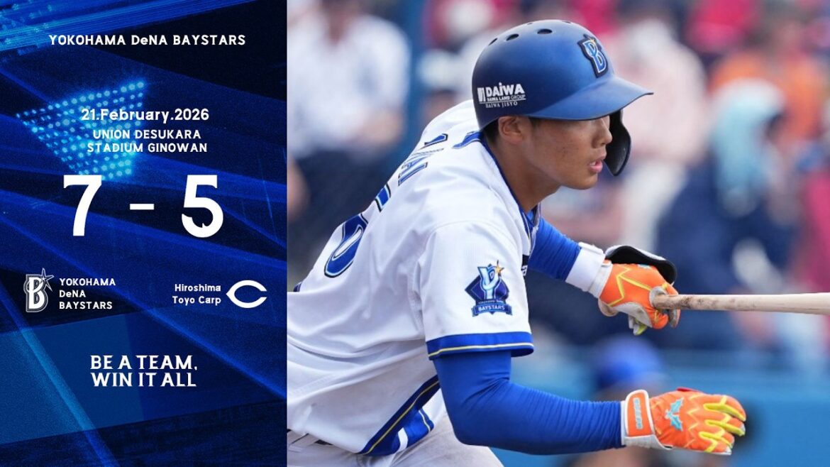 2026.2.21ハイライト【DeNA vs 広島】初回に筒香選手のタイムリー2ベースで先制し、中盤には田内選手などが追加点を奪う！投手陣も踏ん張りを見せて、2026年のオープン戦初戦を白星で飾った！
