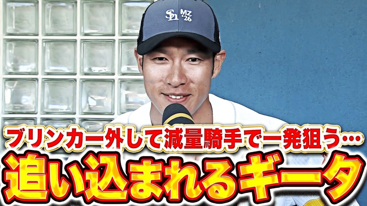 【場外弾を連発】柳田悠岐『追い込まれたギータ…ブリンカーを外して減量騎手で一発狙う!!』