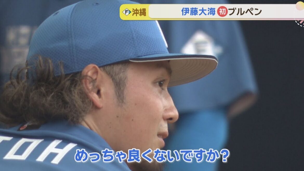 【沖縄キャンプ】２日目 侍ジャパン伊藤投手がプルペン入りで手応え！