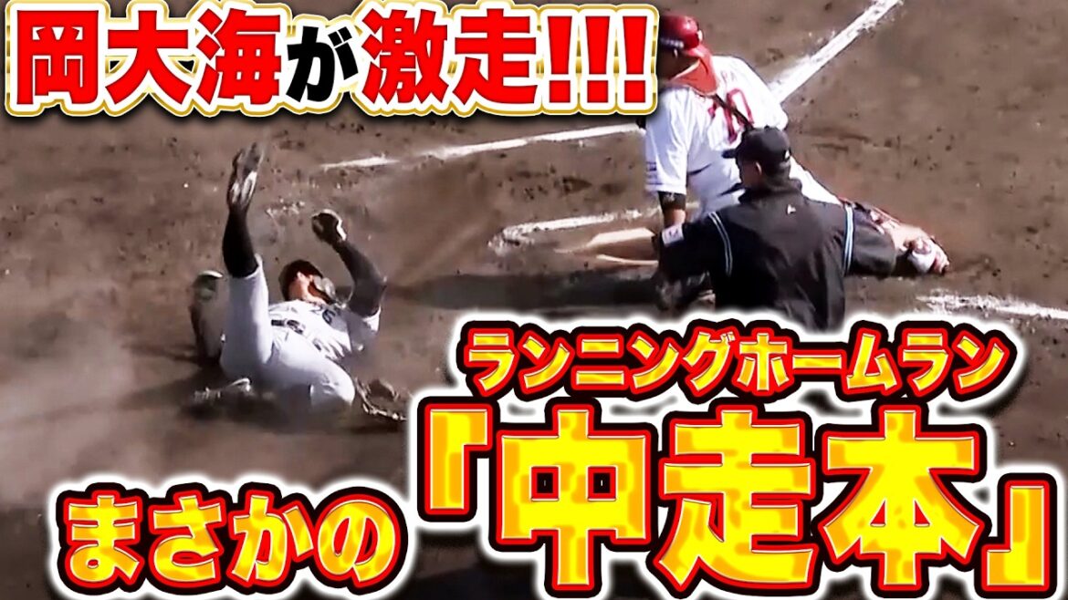 Pacific-League: 【まさか“中走本”】岡大海『相手守備の乱れ逃さず…激走ランニングホームランで1点を返す!』 【まさか“中走本”】岡大海『相手守備の乱れ逃さず…激走ランニングホームランで1点を返す!』