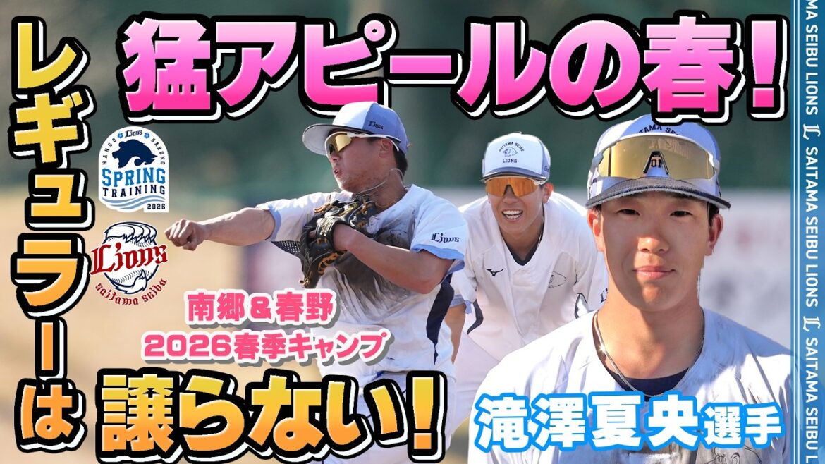 【譲りません！】開幕スタメンへ猛アピールの滝澤夏央選手の全力プレーに注目！【南郷春季キャンプ 春野春季キャンプ 第5クール2日目ダイジェスト】