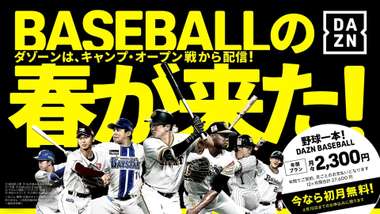 DAZN BASEBALL 20260129 CP