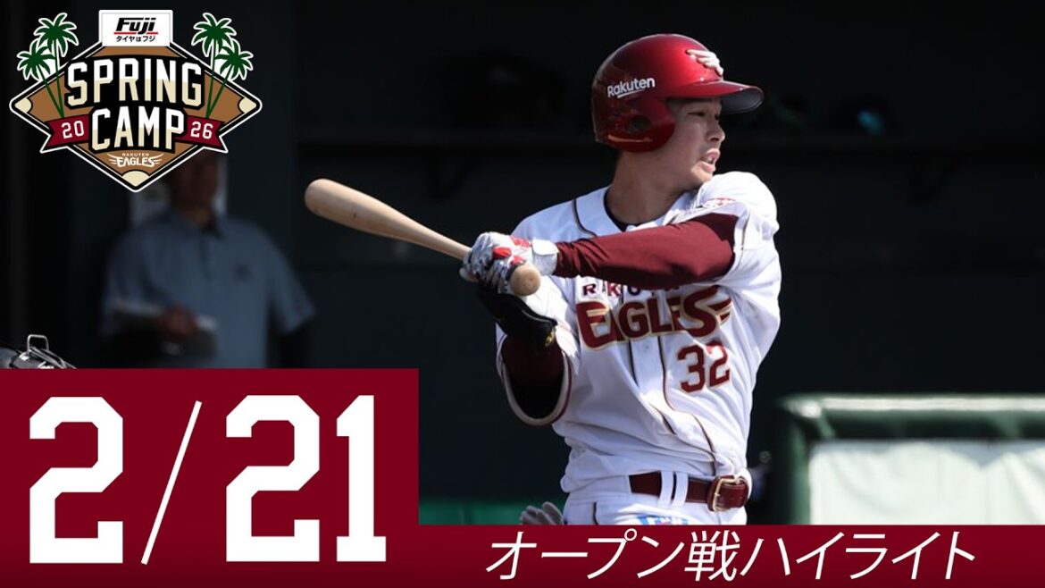 【2026/2/21 オープン戦ハイライト】タイヤはフジ スプリングキャンプ 2026 【2026/2/21 オープン戦ハイライト】タイヤはフジ スプリングキャンプ 2026