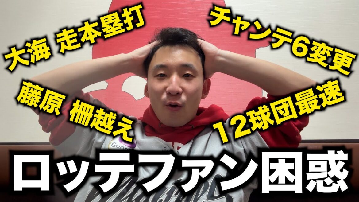 【12球団最速本塁打】岡大海、ランニングホームランに藤原恭大本塁打に、チャンステーマ6変更。ロッテファンへのニュースが多すぎる。