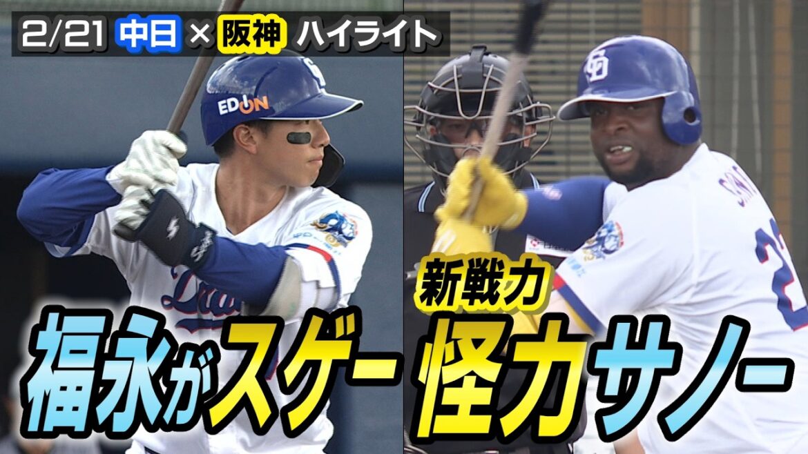 根尾 阪神打線ぴしゃり【2/21 オープン戦 中日×阪神 ハイライト】